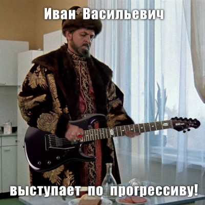 Иван Васильевич 2.jpg