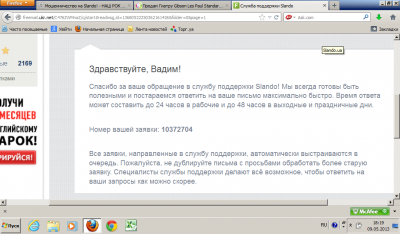 Сландо кидала ответ адм.png