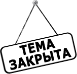 closed_ru.png